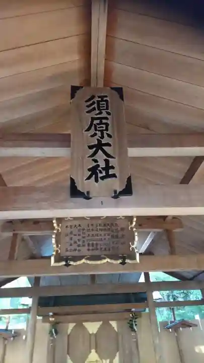 須原大社のその他建物