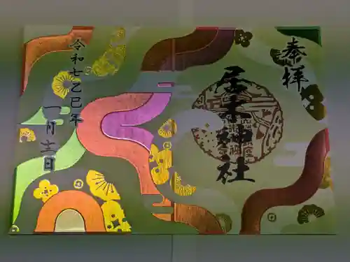 居木神社の御朱印