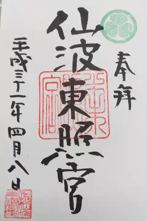 川越八幡宮にて拝受