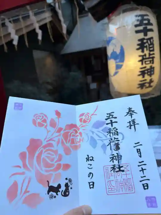 五十稲荷神社(栄寿稲荷神社)の{uncategorized: "未分類", other: "その他", undefined: "問題あり", building: "その他建物", grave: "お墓", sacred_gate: "鳥居", guardian: "狛犬", statue: "像", buddha: "仏像", history: "歴史", nature: "自然", garden: "庭園", animal: "動物", pagoda: "塔", temizu: "手水舎", mountain_gate: "山門・神門", sanctuary: "本殿・本堂", subordinate: "末社・摂社", art: "芸術", scenery: "景色", jizo: "地蔵", ema: "絵馬", goshuin: "御朱印", omikuji: "おみくじ", items: "授与品その他", amulet: "お守り", goshuincho: "御朱印帳", eats: "食事", festival: "お祭り", votive_dance: "神楽", shichigosan: "七五三参", wedding: "結婚式", experience: "体験その他", initially: "初詣", around: "周辺", anti_infection: "感染症対策"}