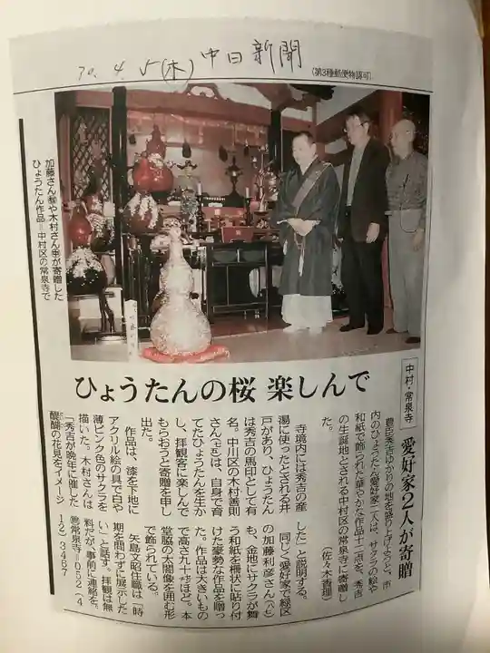 太閤山常泉寺のその他建物