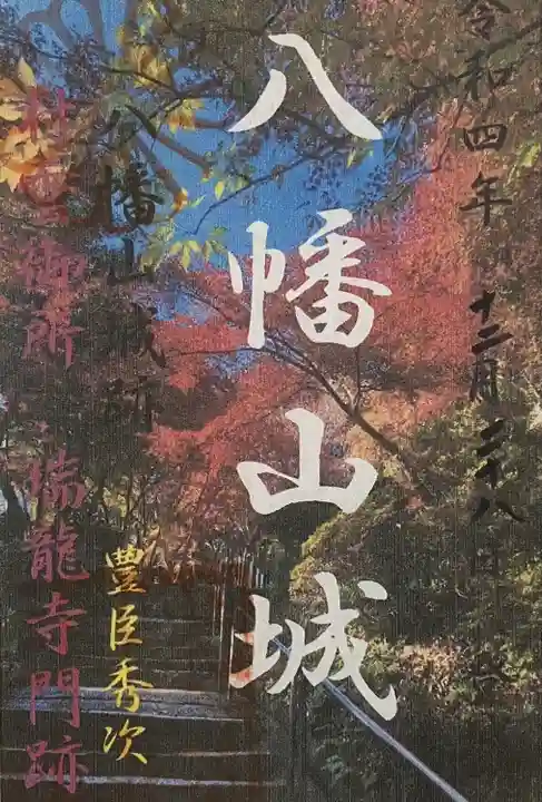 村雲御所瑞龍寺門跡(滋賀県)