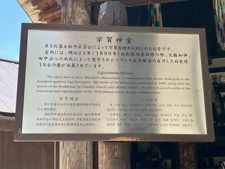 宇賀神堂(福島県)