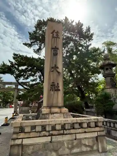 住吉大社(大阪府)