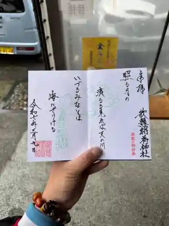 歌懸稲荷神社の御朱印 2025年03月