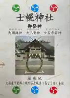 士幌神社の授与品その他