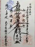 本覚寺の御朱印