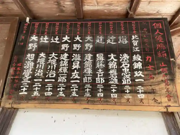 山國神社のその他建物
