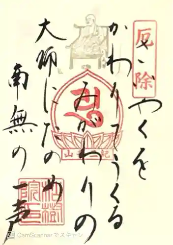 金剛宝寺（紀三井寺）(和歌山県)