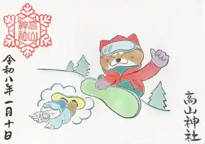 高山神社(群馬県)