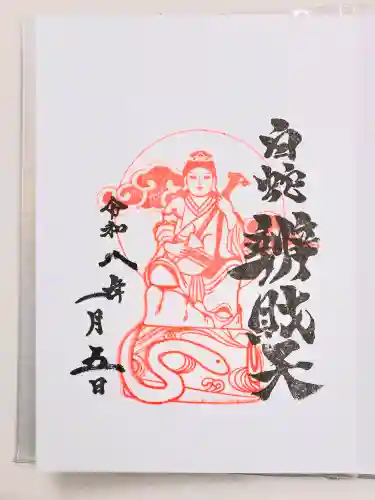 蛇窪神社(東京都)