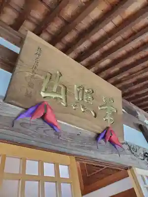 延命寺の本殿・本堂