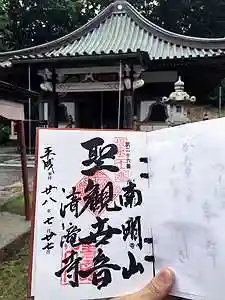 清滝寺の御朱印