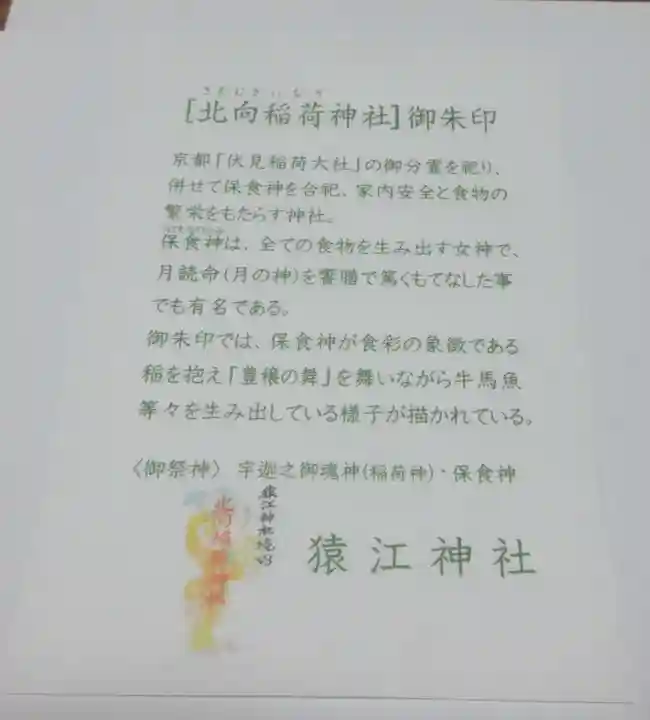 猿江神社の授与品その他