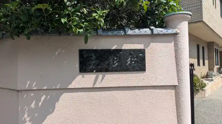 松影寺(京都府)