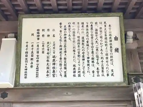 砥鹿神社（奥宮）の歴史