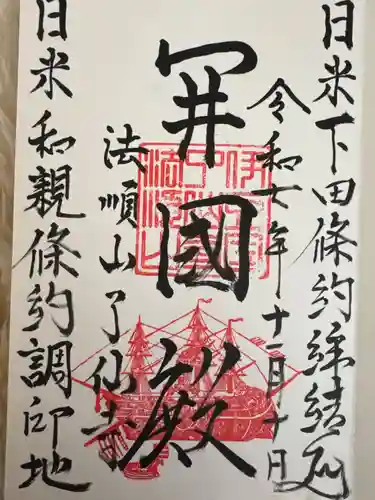 了仙寺(静岡県)