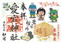 愛宕神社の御朱印