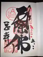 岡寺(龍蓋寺)の御朱印