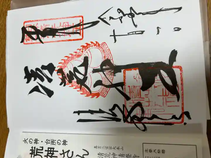 清荒神清澄寺(兵庫県)