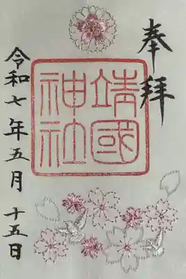 春季限定　刺繍入りの朱印