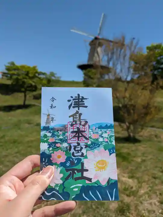 津島本宮社の御朱印