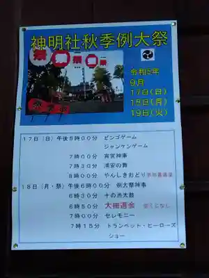 神明社(福井県)