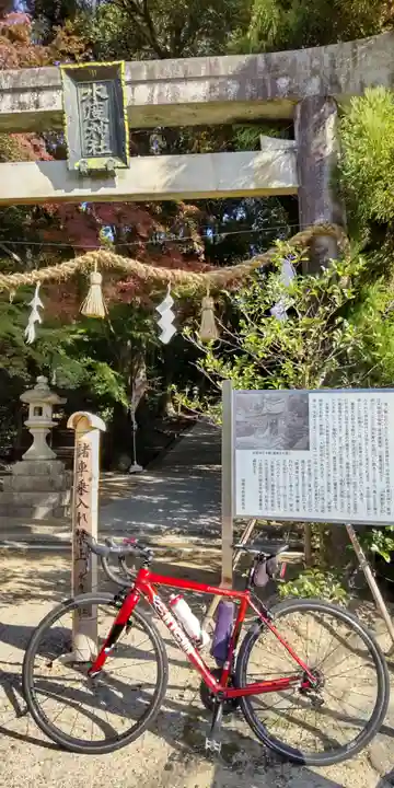 水度神社(京都府)