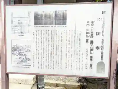 乙訓寺(京都府)