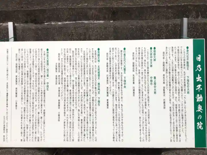 日乃出不動の歴史