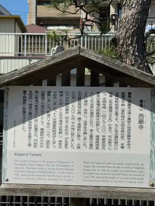 西願寺の{uncategorized: "未分類", other: "その他", undefined: "問題あり", building: "その他建物", grave: "お墓", sacred_gate: "鳥居", guardian: "狛犬", statue: "像", buddha: "仏像", history: "歴史", nature: "自然", garden: "庭園", animal: "動物", pagoda: "塔", temizu: "手水舎", mountain_gate: "山門・神門", sanctuary: "本殿・本堂", subordinate: "末社・摂社", art: "芸術", scenery: "景色", jizo: "地蔵", ema: "絵馬", goshuin: "御朱印", omikuji: "おみくじ", items: "授与品その他", amulet: "お守り", goshuincho: "御朱印帳", eats: "食事", festival: "お祭り", votive_dance: "神楽", shichigosan: "七五三参", wedding: "結婚式", experience: "体験その他", initially: "初詣", around: "周辺", anti_infection: "感染症対策"}