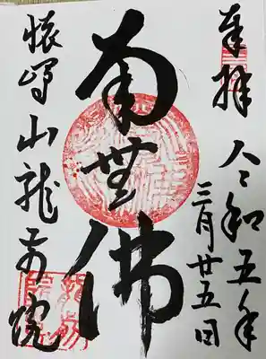 龍前院(神奈川県)