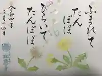 松應寺の御朱印