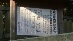 恵那神社の歴史