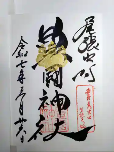 豊國神社の御朱印