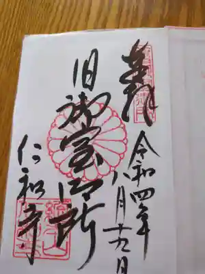 仁和寺(京都府)