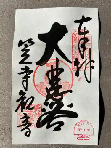 笠覆寺 (笠寺観音)(愛知県)