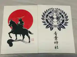 青葉神社の御朱印帳