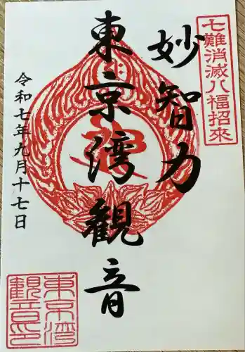 東京湾観音教会(千葉県)