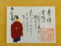 岡田神社の御朱印