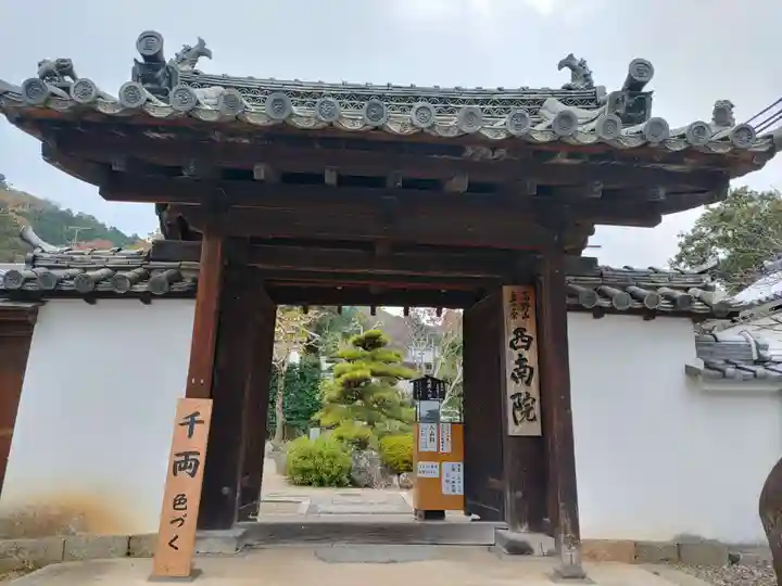 當麻寺西南院(奈良県)