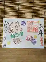 三輪神社(愛知県)