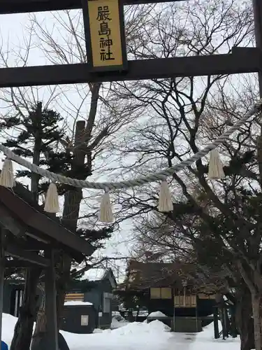 福住厳島神社の鳥居