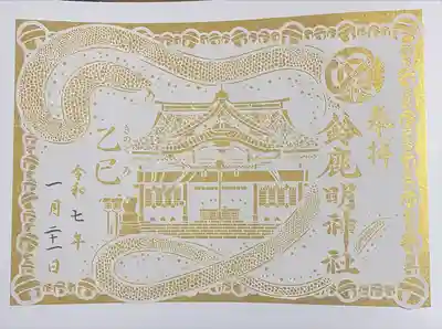 鈴鹿明神社(神奈川県)