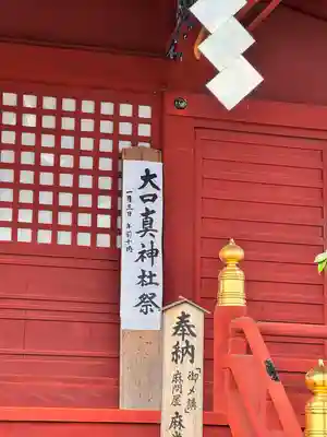 大口真神社(東京都)