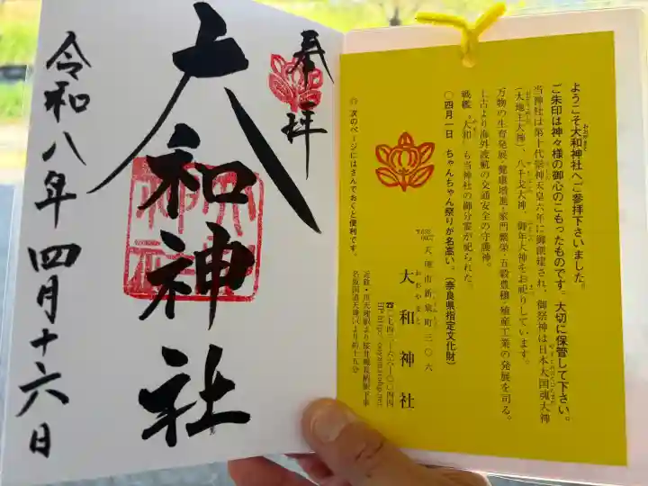 大和神社の{uncategorized: "未分類", other: "その他", undefined: "問題あり", building: "その他建物", grave: "お墓", sacred_gate: "鳥居", guardian: "狛犬", statue: "像", buddha: "仏像", history: "歴史", nature: "自然", garden: "庭園", animal: "動物", pagoda: "塔", temizu: "手水舎", mountain_gate: "山門・神門", sanctuary: "本殿・本堂", subordinate: "末社・摂社", art: "芸術", scenery: "景色", jizo: "地蔵", ema: "絵馬", goshuin: "御朱印", omikuji: "おみくじ", items: "授与品その他", amulet: "お守り", goshuincho: "御朱印帳", eats: "食事", festival: "お祭り", votive_dance: "神楽", shichigosan: "七五三参", wedding: "結婚式", experience: "体験その他", initially: "初詣", around: "周辺", anti_infection: "感染症対策"}