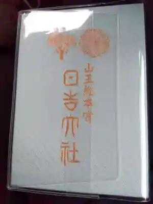 日吉大社(滋賀県)