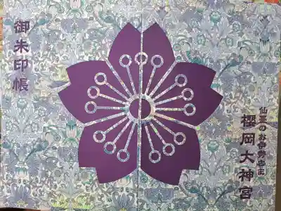 2024限定御朱印帳