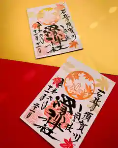 滑川神社 - 仕事と子どもの守り神(福島県) 2024年11月21日(木)〜(2024年11月23日(土) 13時21分50秒投稿)