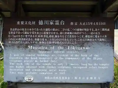 徳川家霊台(和歌山県)